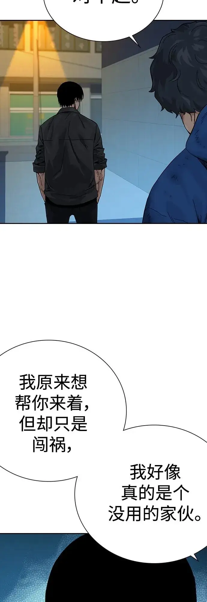 《街头生存手册》[第2季] 第4话图47