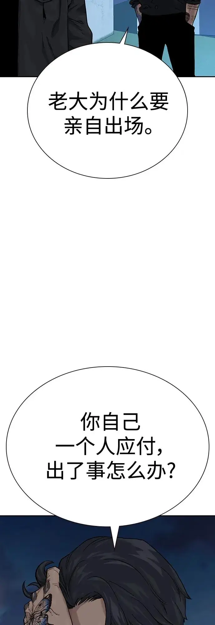 《街头生存手册》[第2季] 第4话图63