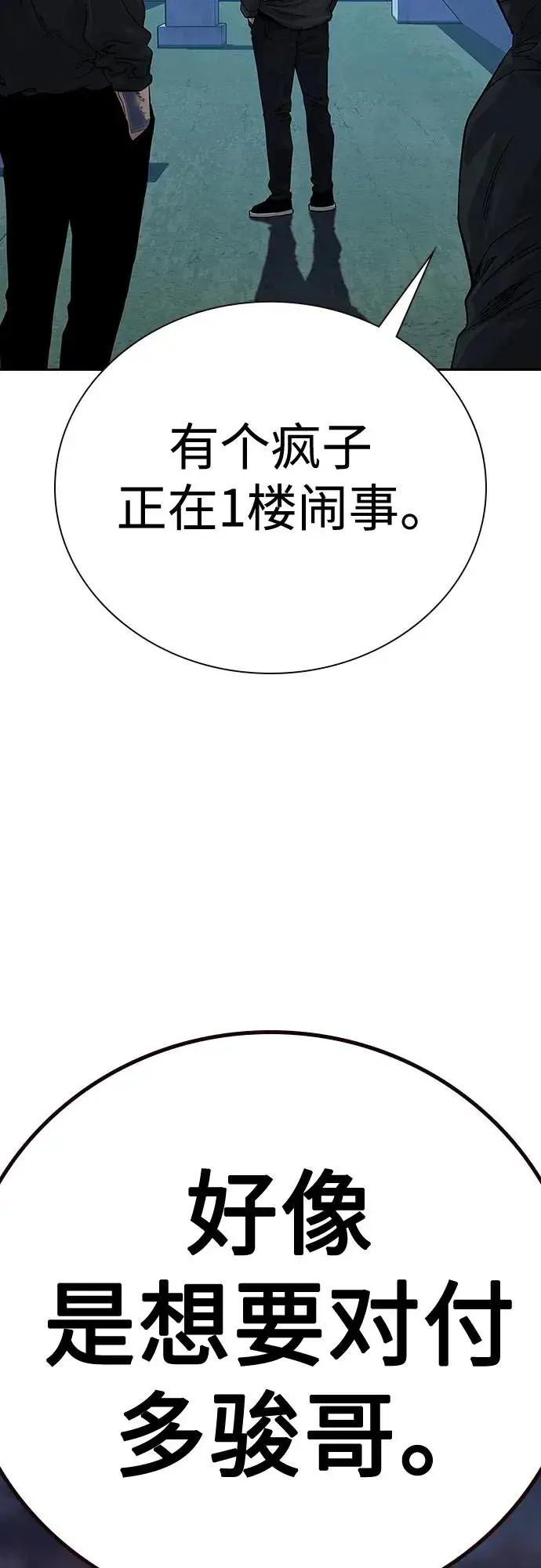 《街头生存手册》[第2季] 第4话图71