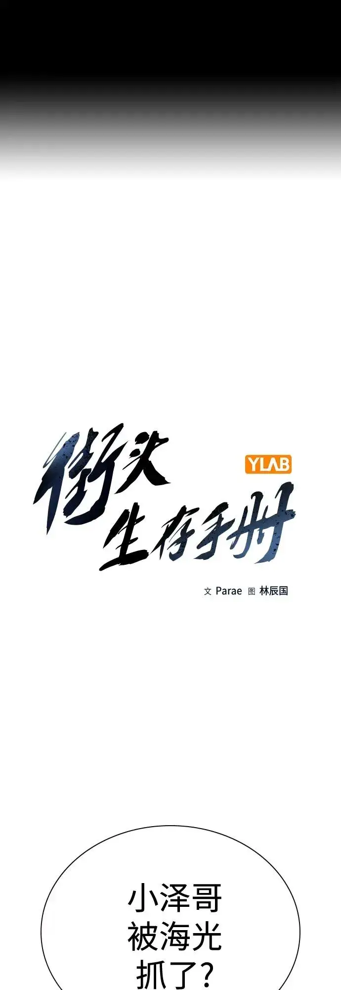 《街头生存手册》[第2季] 第5话图2