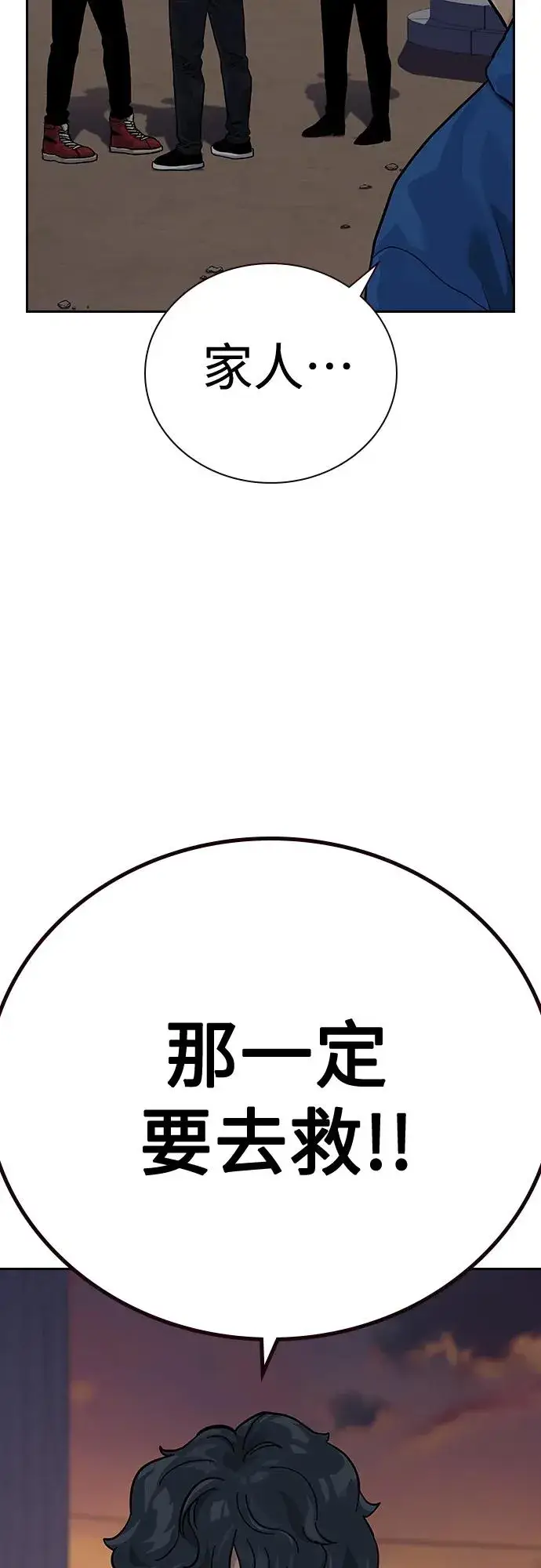 《街头生存手册》[第2季] 第5话图26