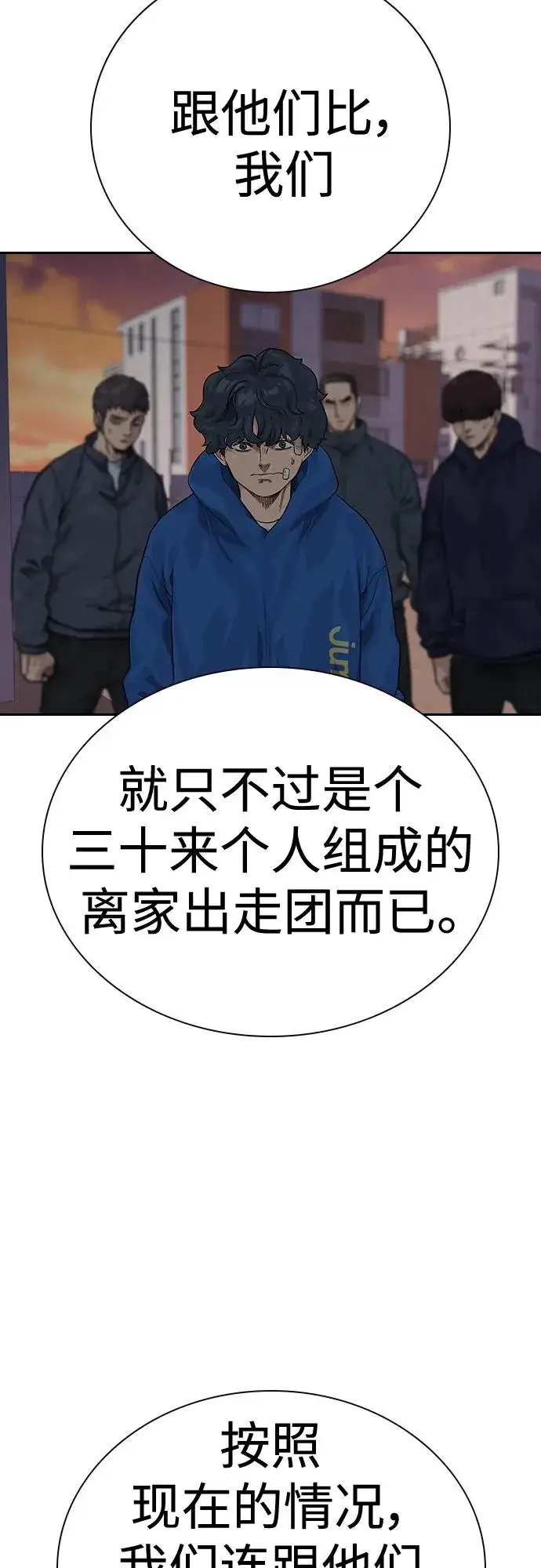 《街头生存手册》[第2季] 第5话图36