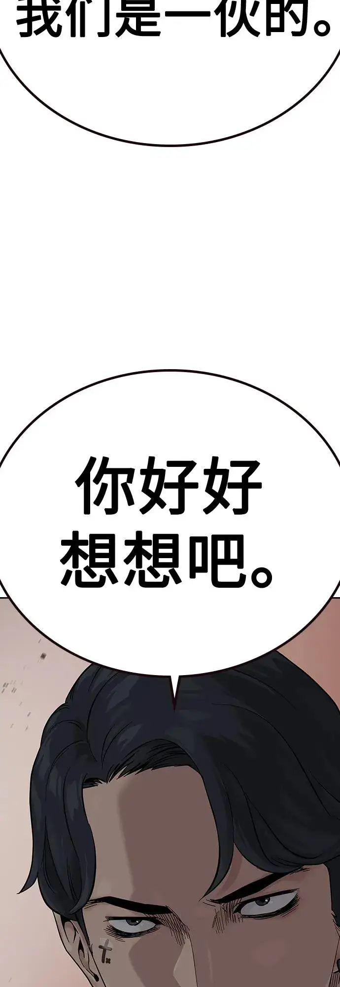 《街头生存手册》[第2季] 第5话图46