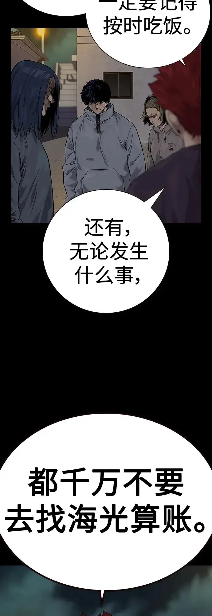 《街头生存手册》[第2季] 第5话图6