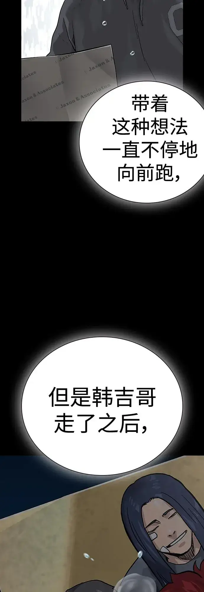 《街头生存手册》[第2季] 第5话图64