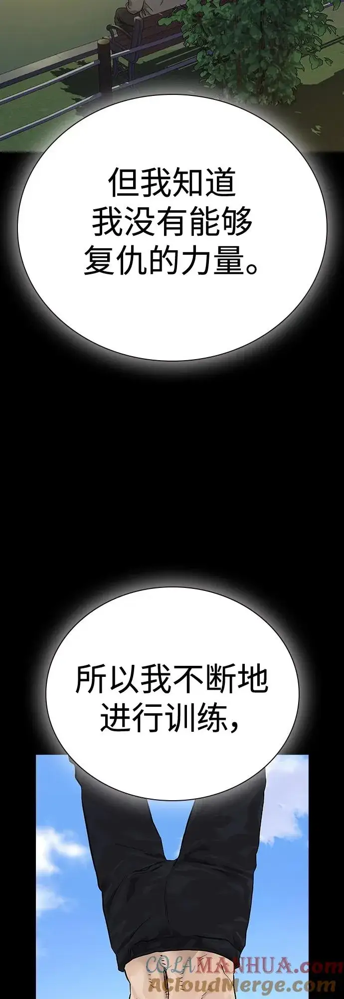 《街头生存手册》[第2季] 第5话图69