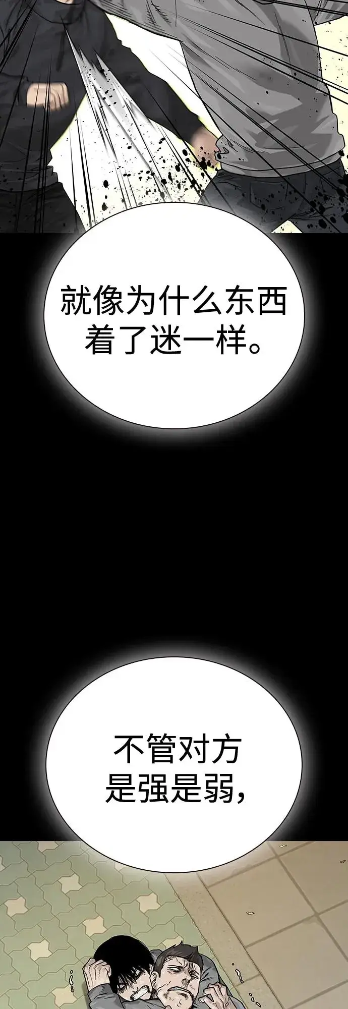 《街头生存手册》[第2季] 第5话图71
