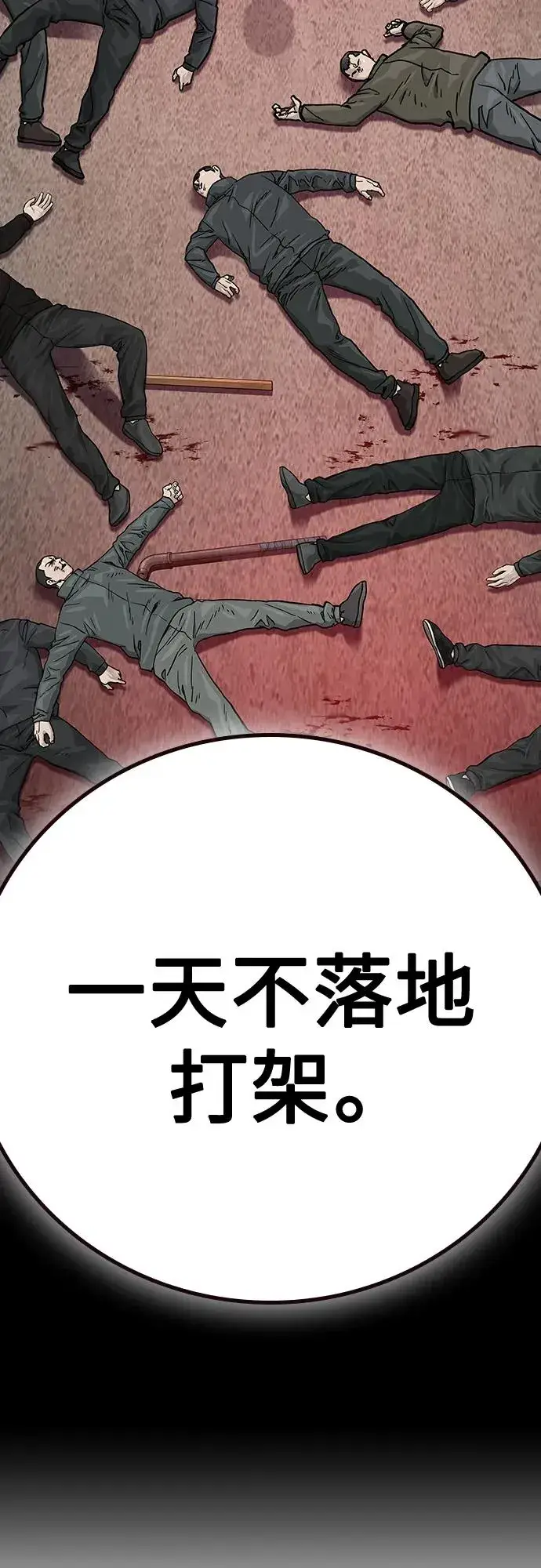 《街头生存手册》[第2季] 第5话图74