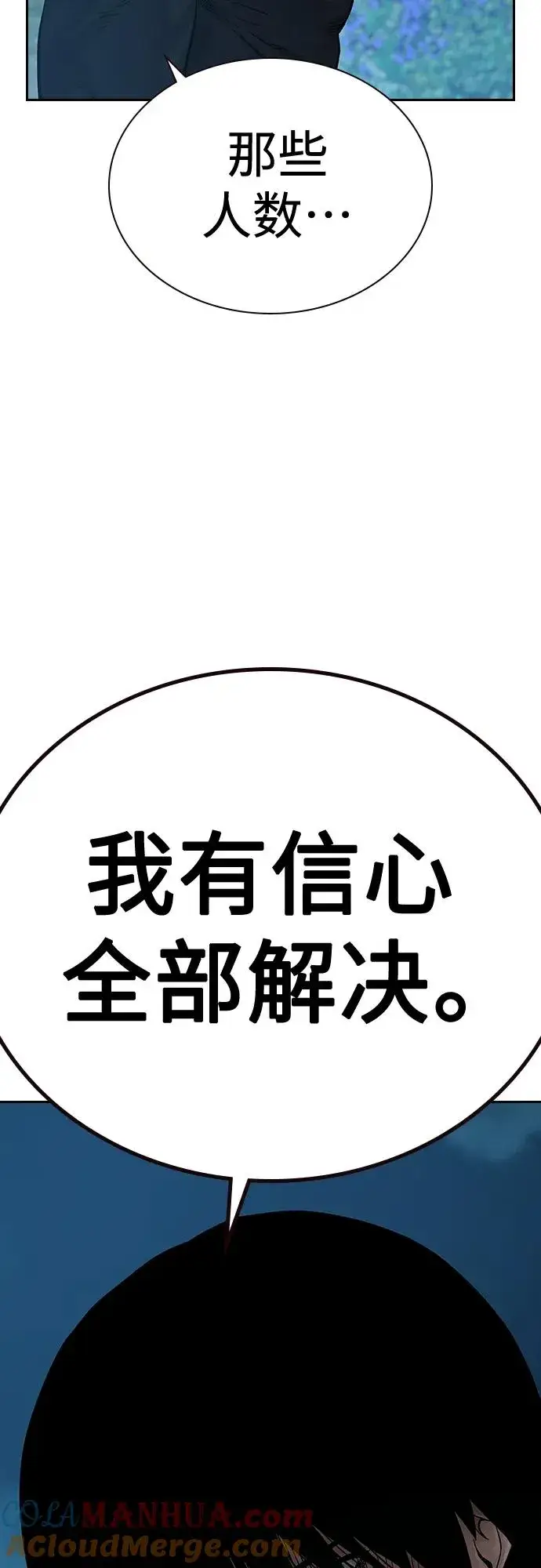 《街头生存手册》[第2季] 第6话图10