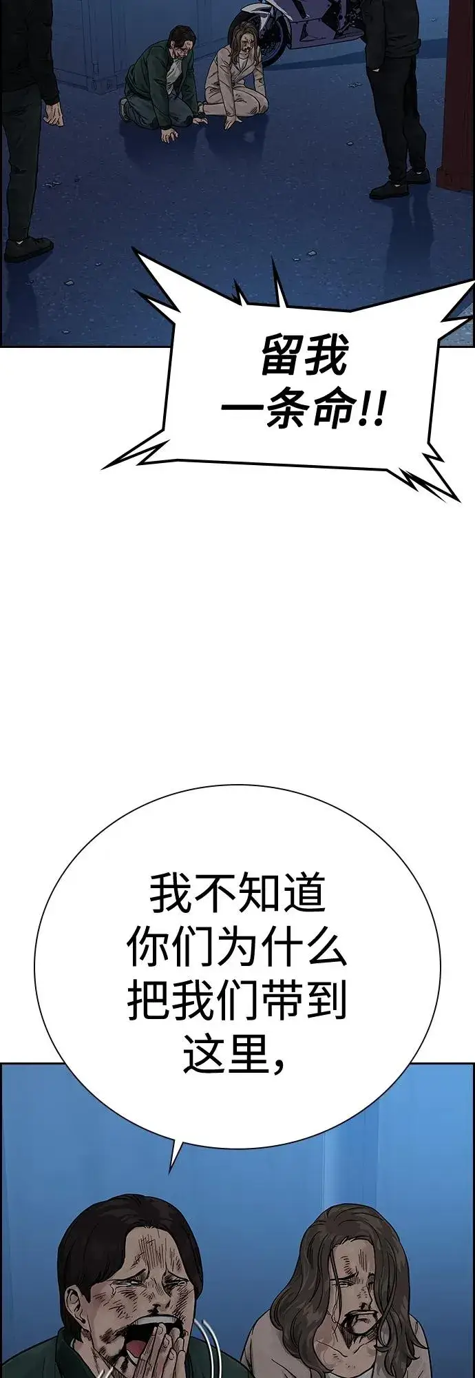 《街头生存手册》[第2季] 第6话图17