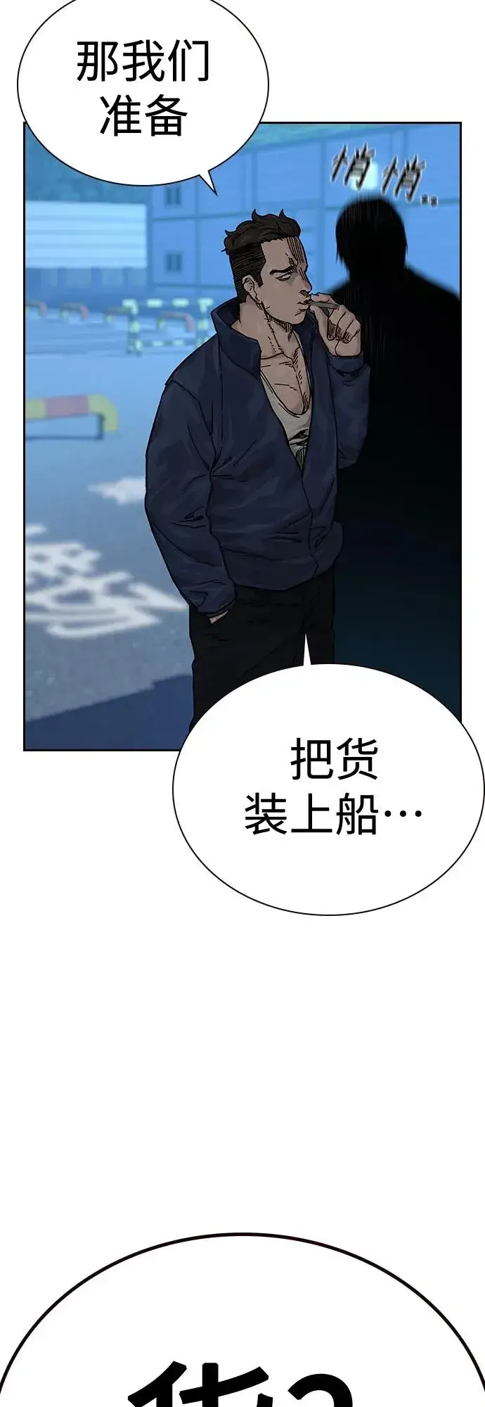 《街头生存手册》[第2季] 第6话图29