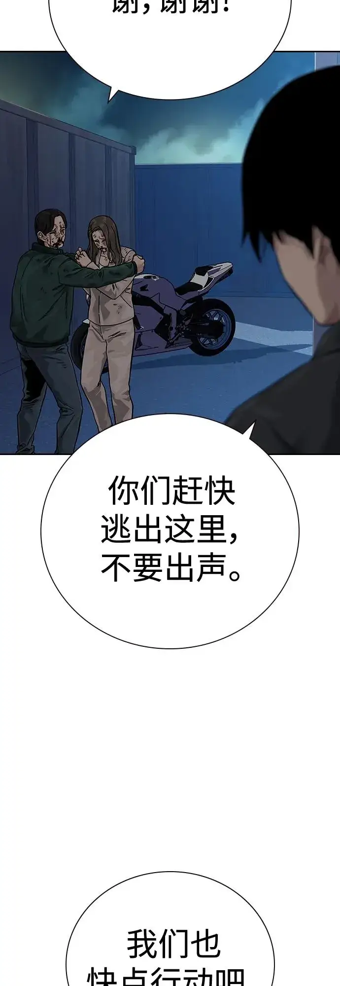 《街头生存手册》[第2季] 第6话图35