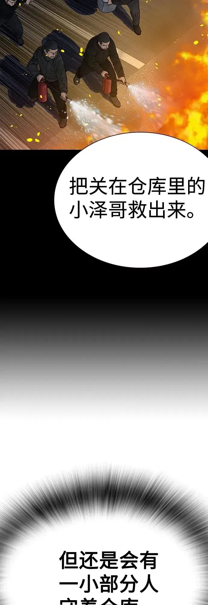 《街头生存手册》[第2季] 第6话图47