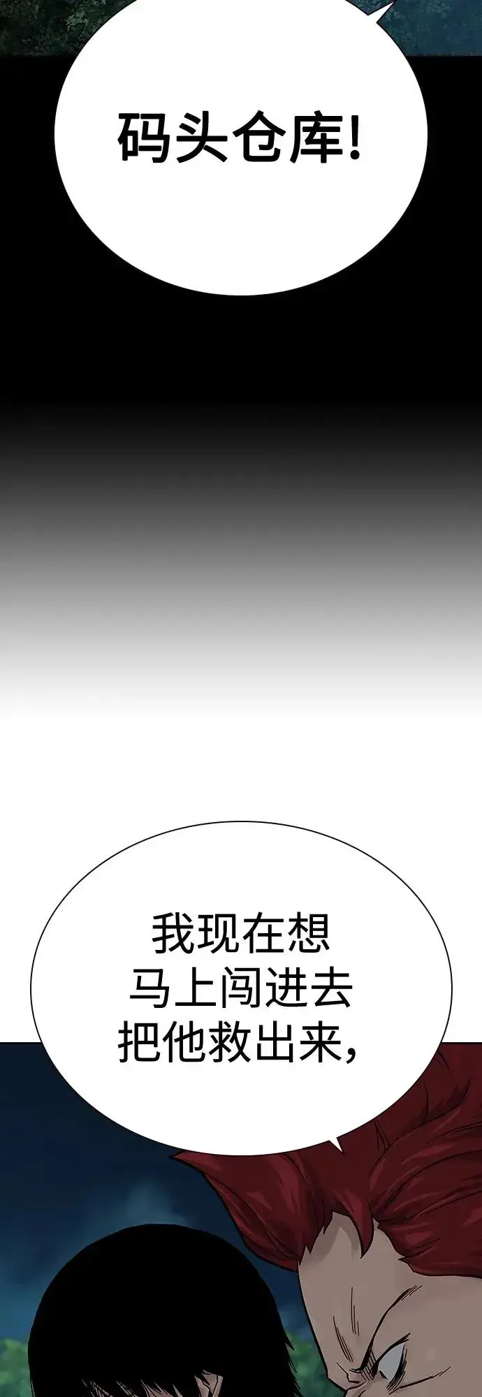 《街头生存手册》[第2季] 第6话图6