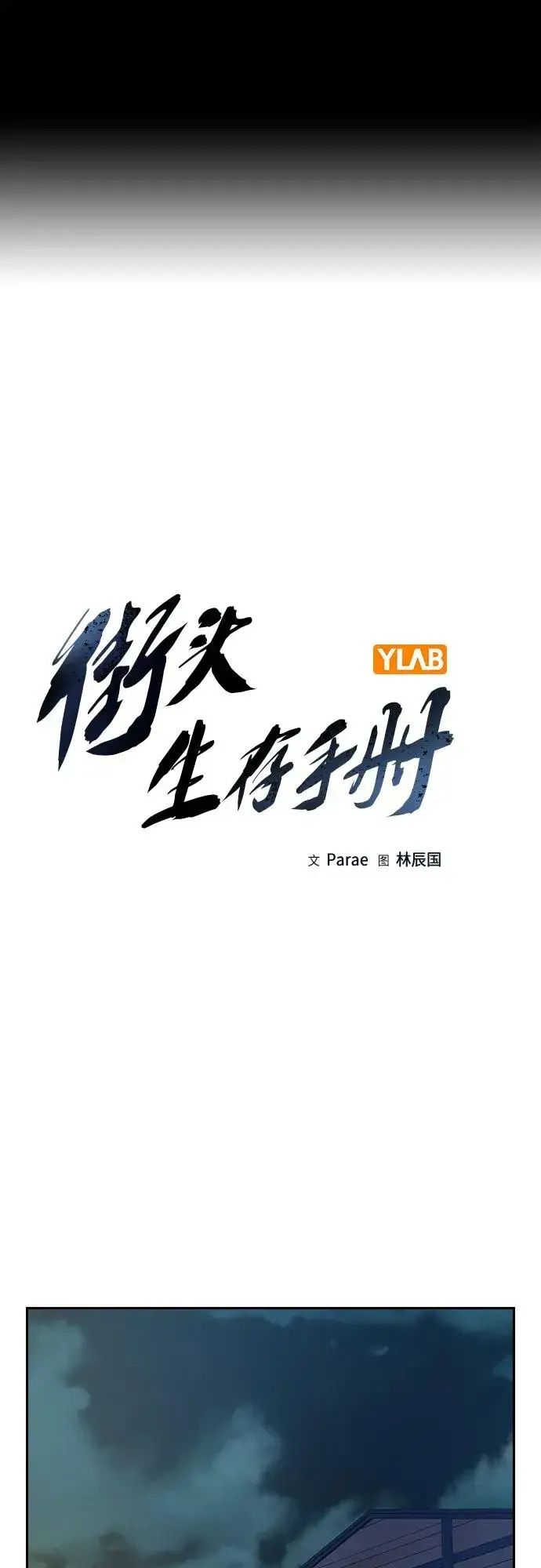 《街头生存手册》[第2季] 第7话图2