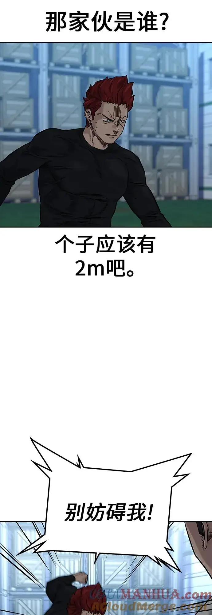 《街头生存手册》[第2季] 第7话图25