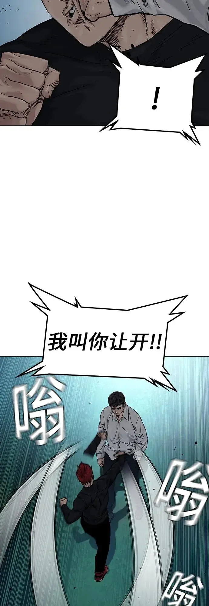 《街头生存手册》[第2季] 第7话图27