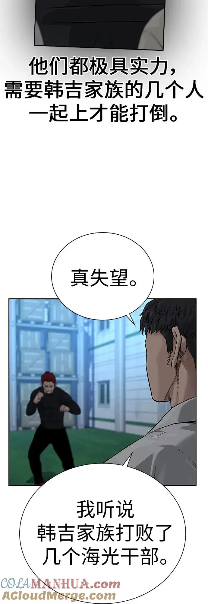 《街头生存手册》[第2季] 第7话图34