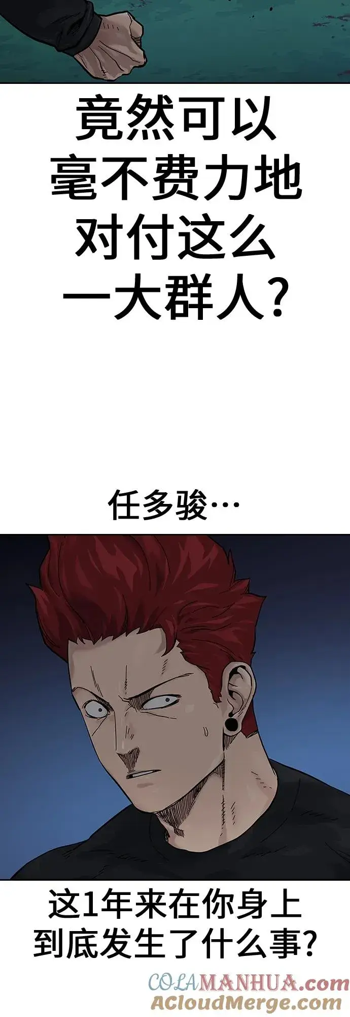 《街头生存手册》[第2季] 第7话图7