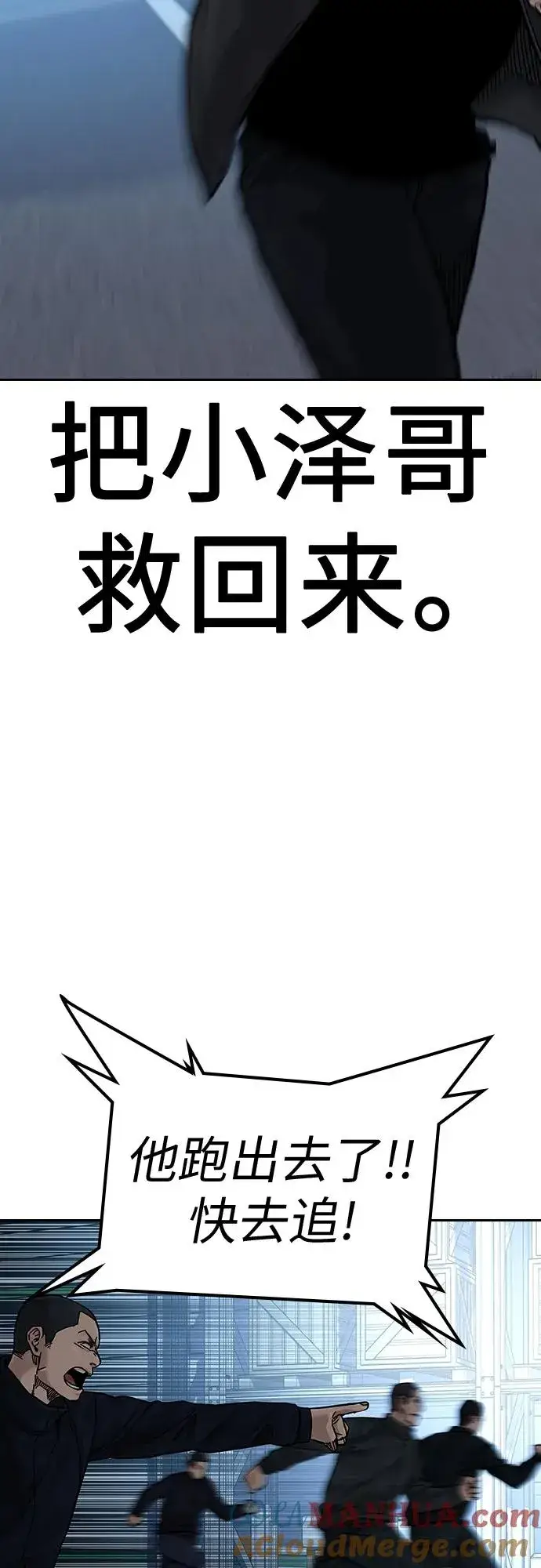 《街头生存手册》[第2季] 第7话图70