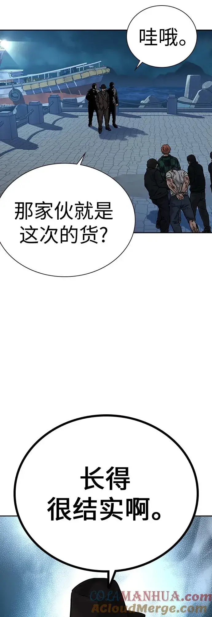 《街头生存手册》[第2季] 第7话图76