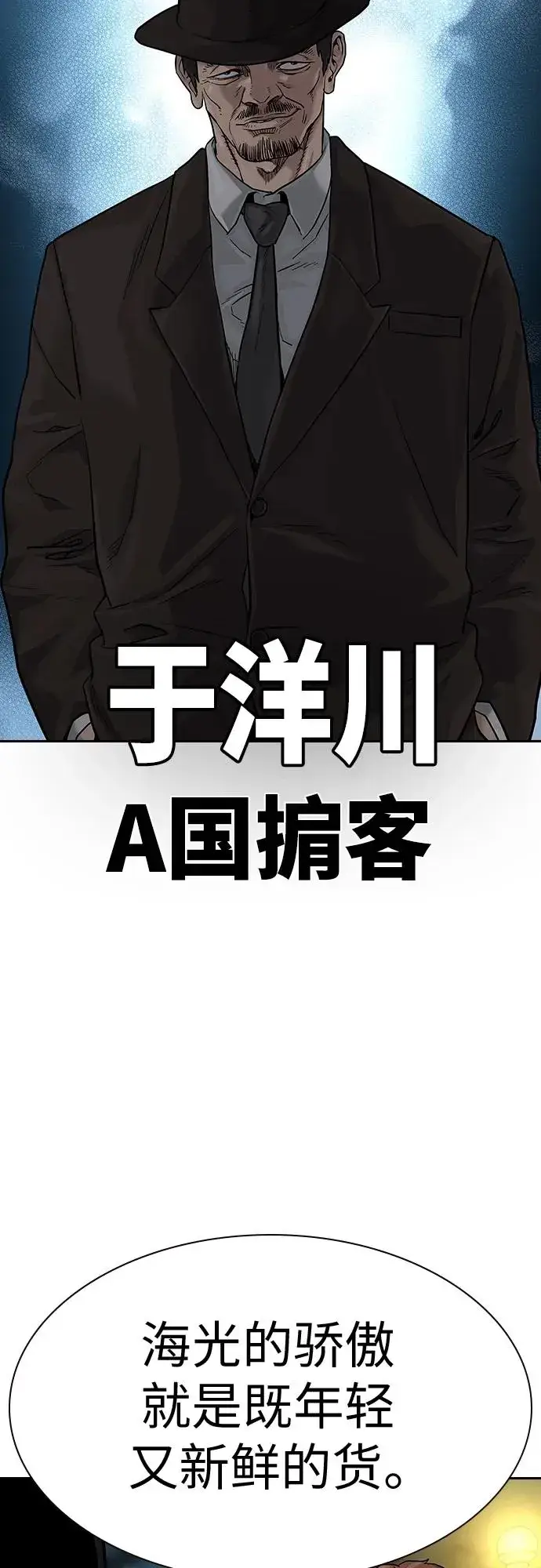 《街头生存手册》[第2季] 第7话图77