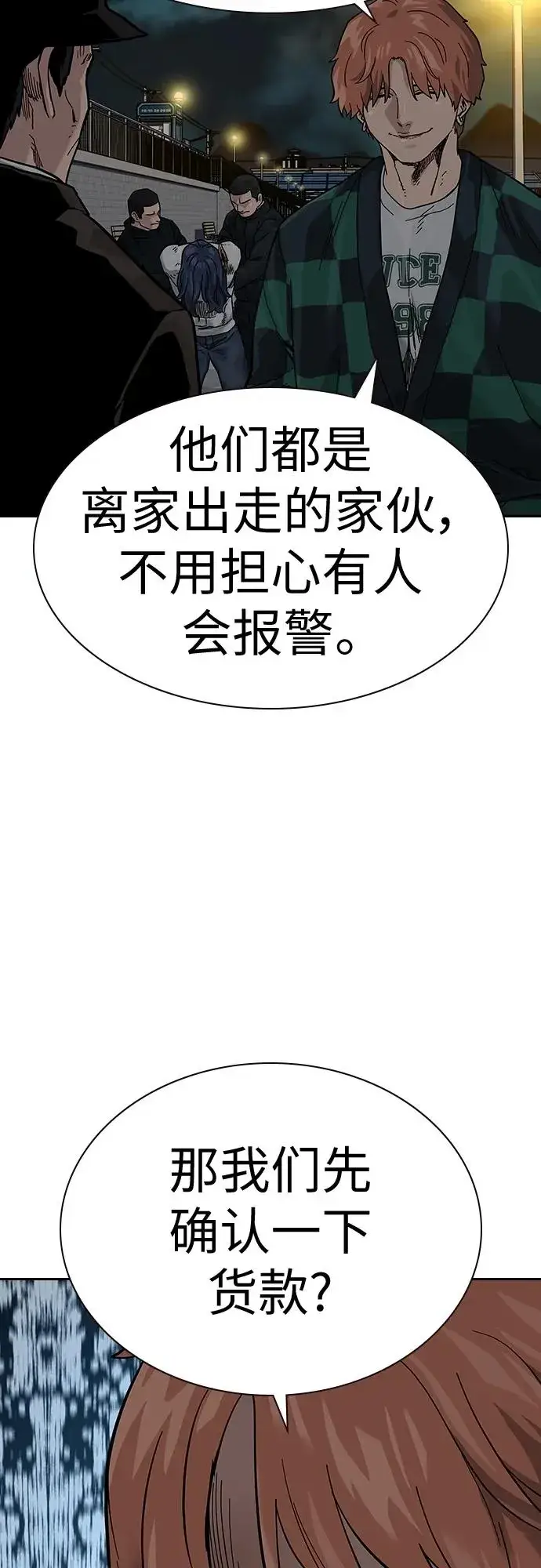 《街头生存手册》[第2季] 第7话图78