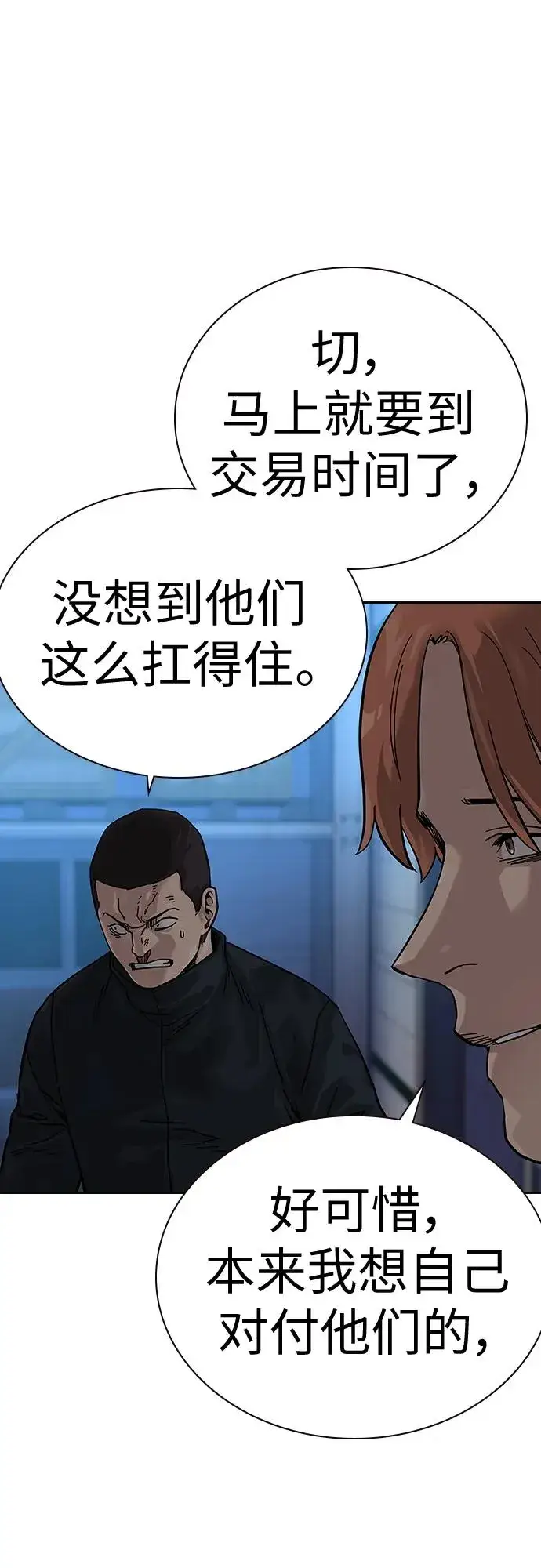 《街头生存手册》[第2季] 第7话图8