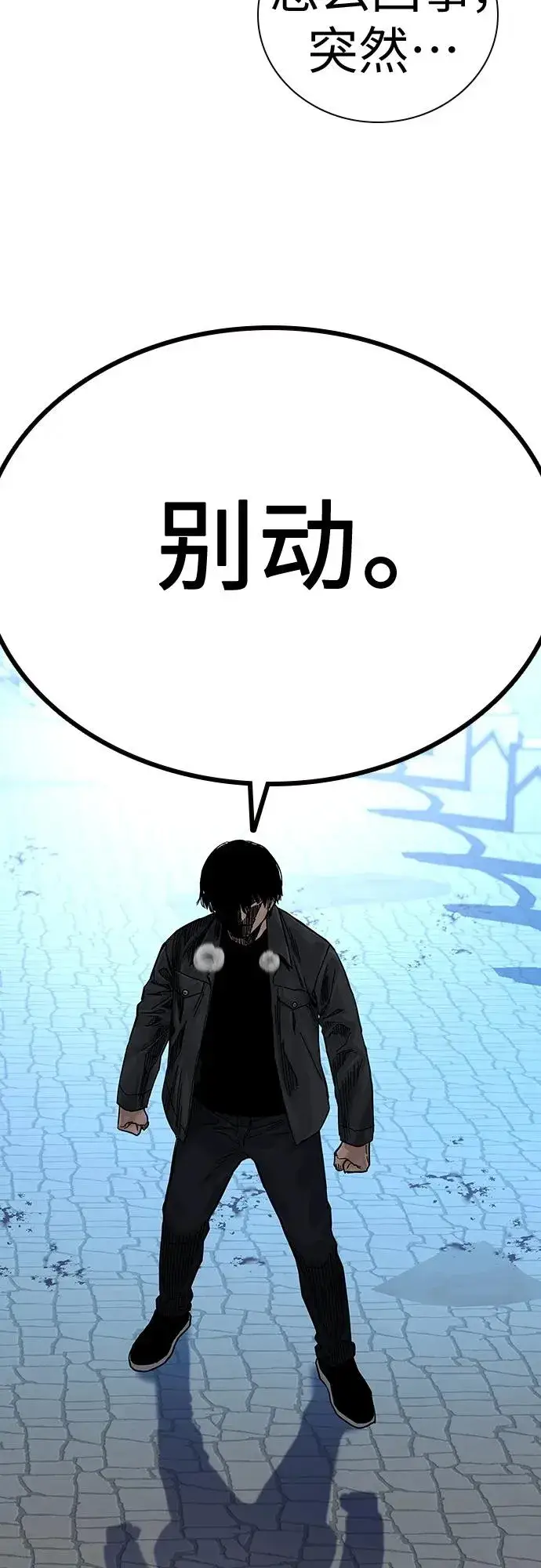 《街头生存手册》[第2季] 第7话图81