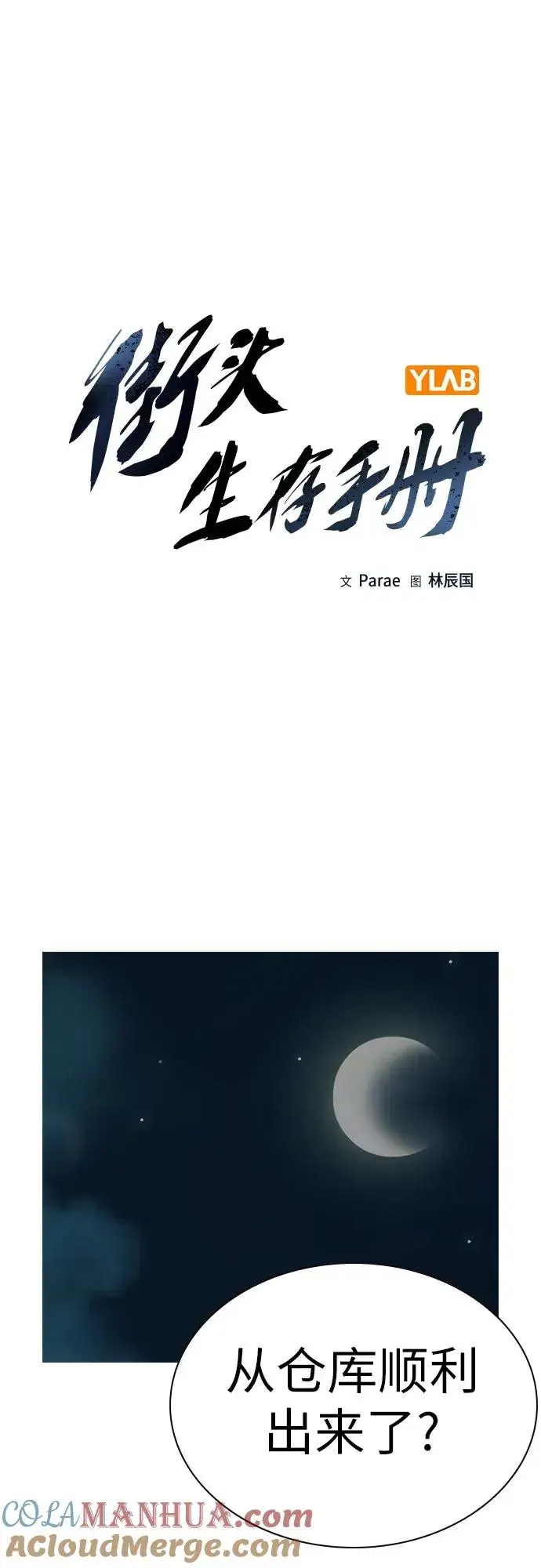 《街头生存手册》[第2季] 第8话图10