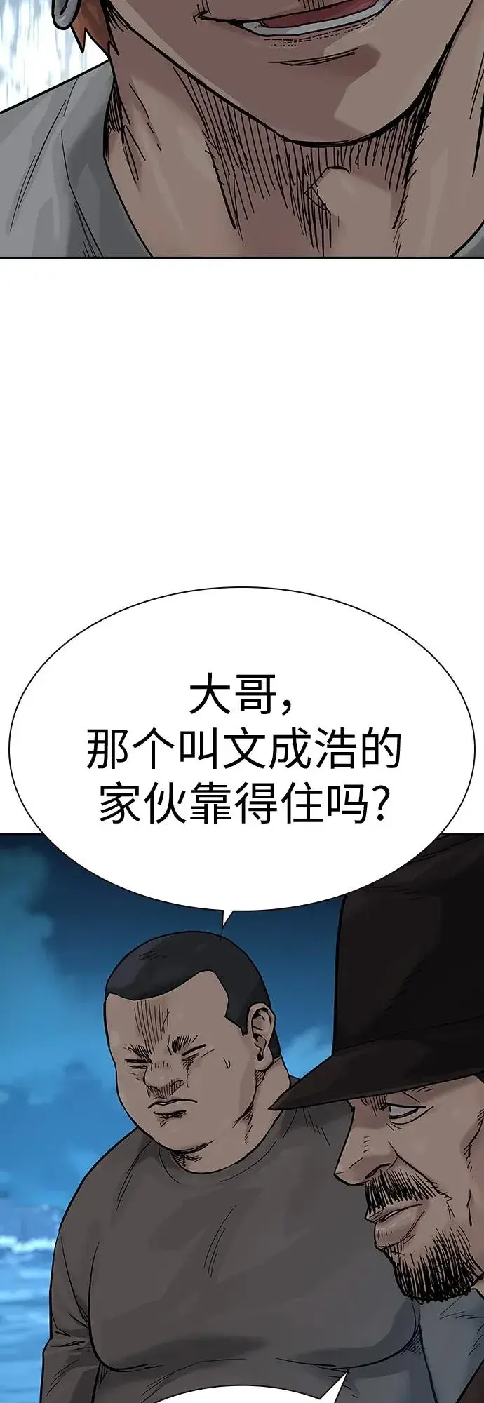 《街头生存手册》[第2季] 第8话图21