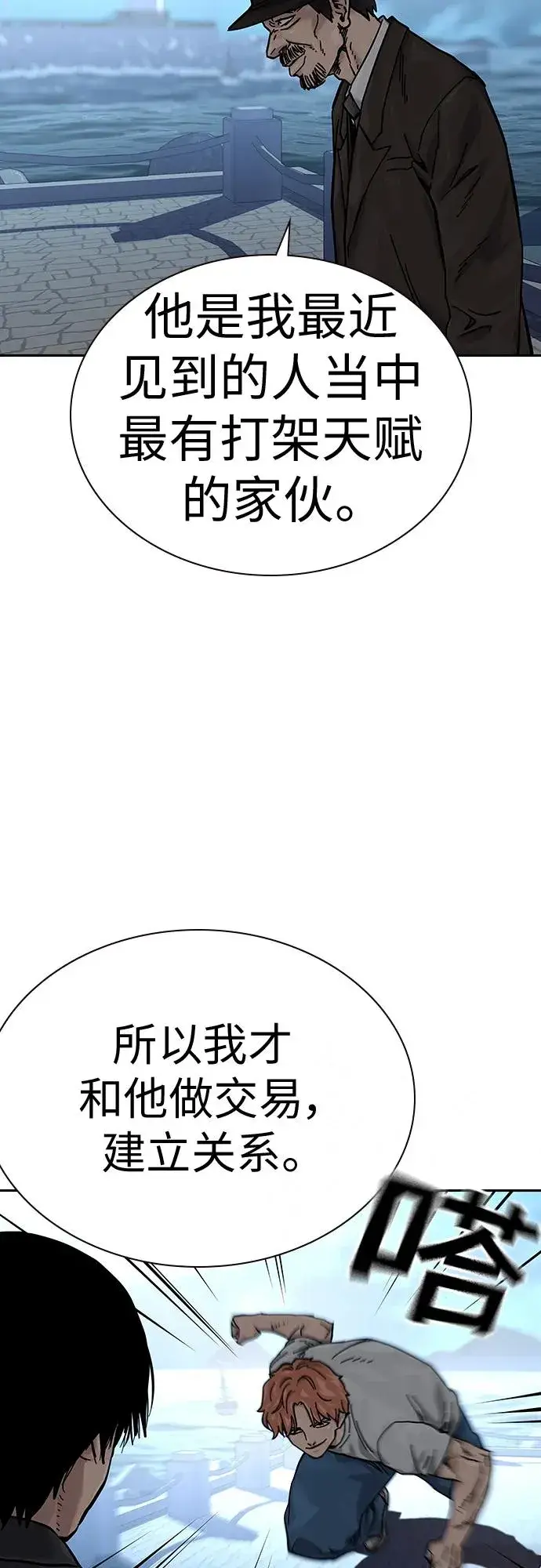 《街头生存手册》[第2季] 第8话图33
