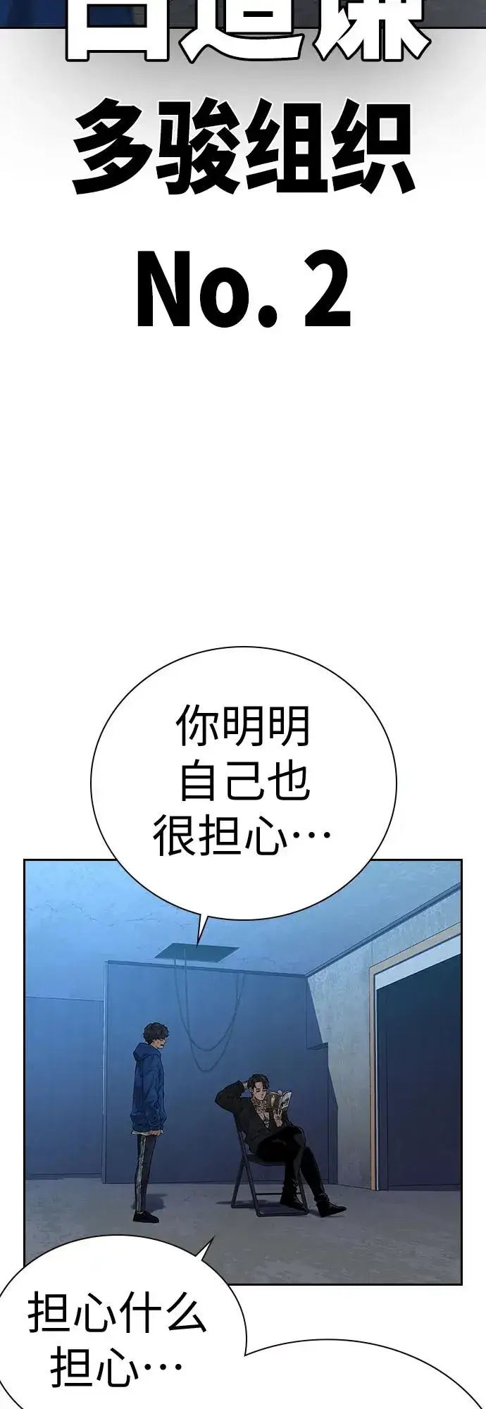 《街头生存手册》[第2季] 第8话图5