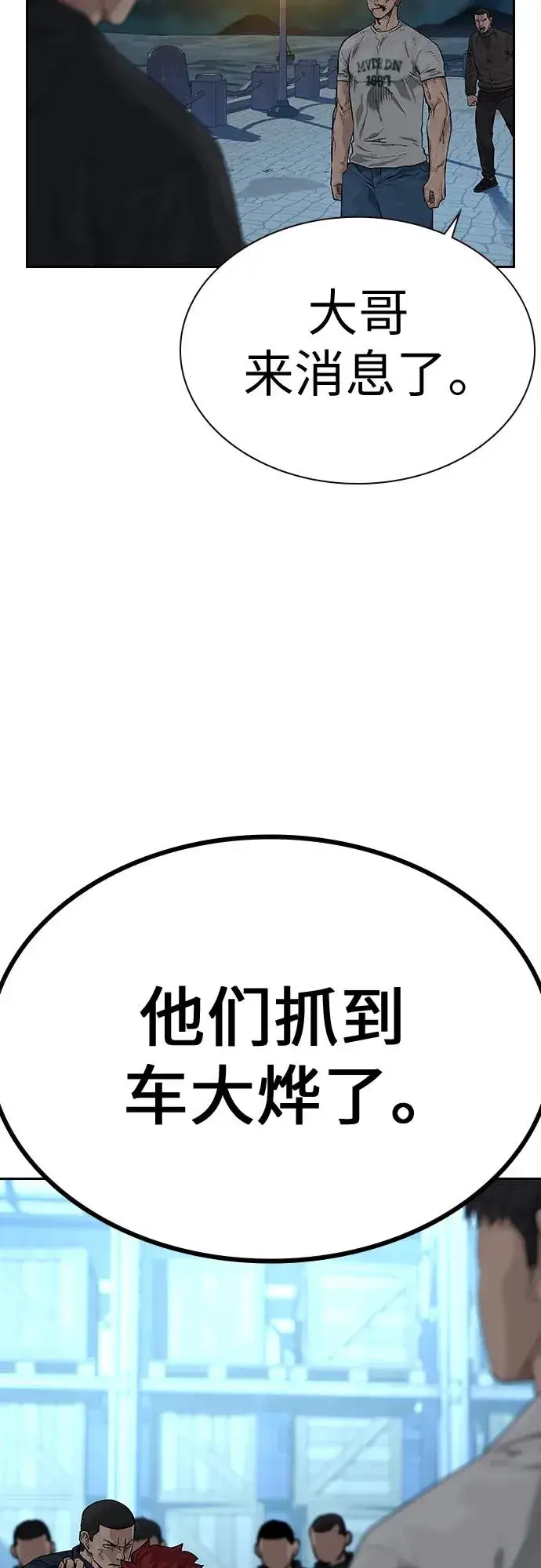 《街头生存手册》[第2季] 第8话图56