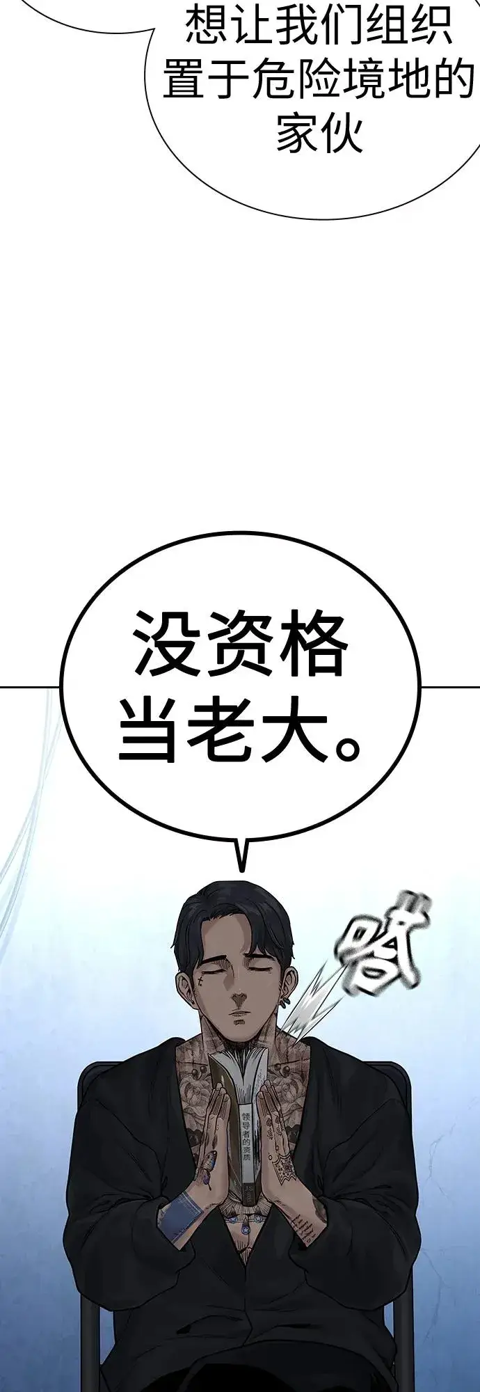 《街头生存手册》[第2季] 第8话图6