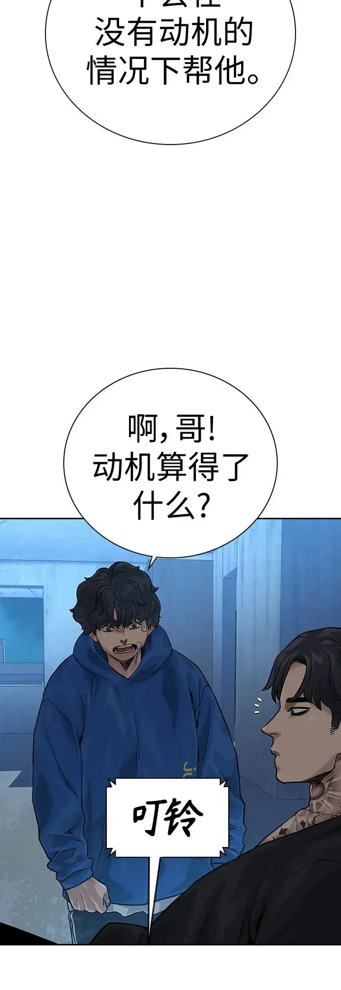 《街头生存手册》[第2季] 第8话图8
