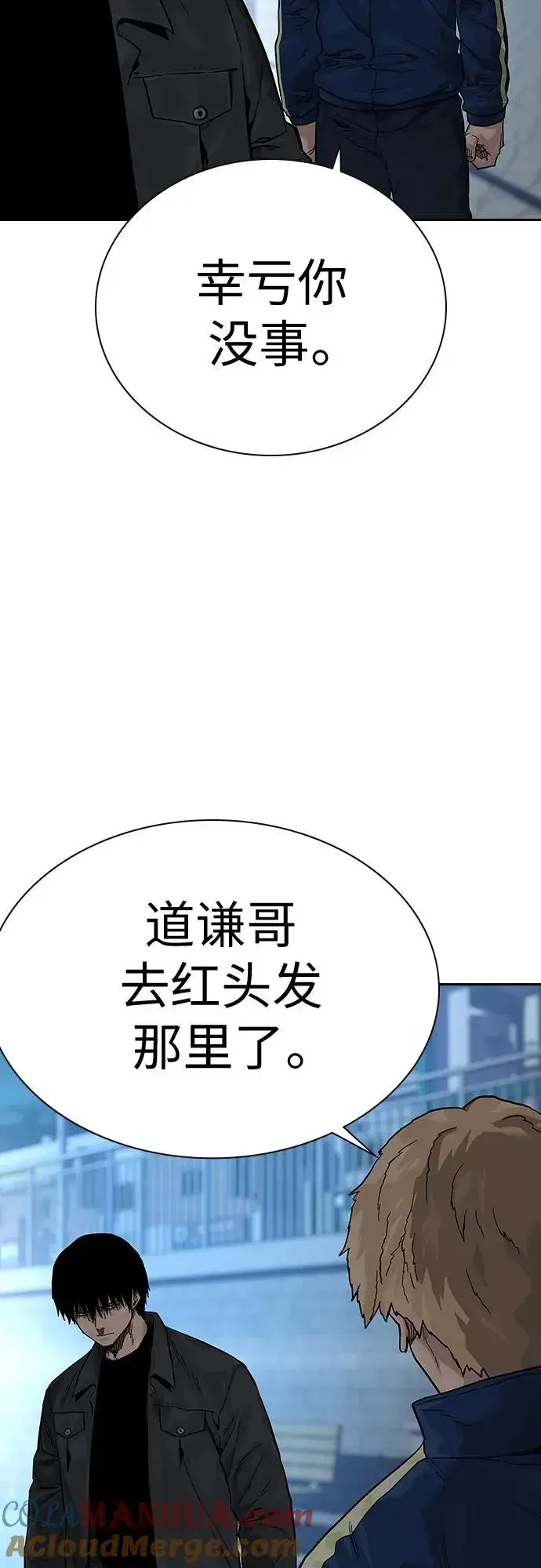 《街头生存手册》[第2季] 第8话图85