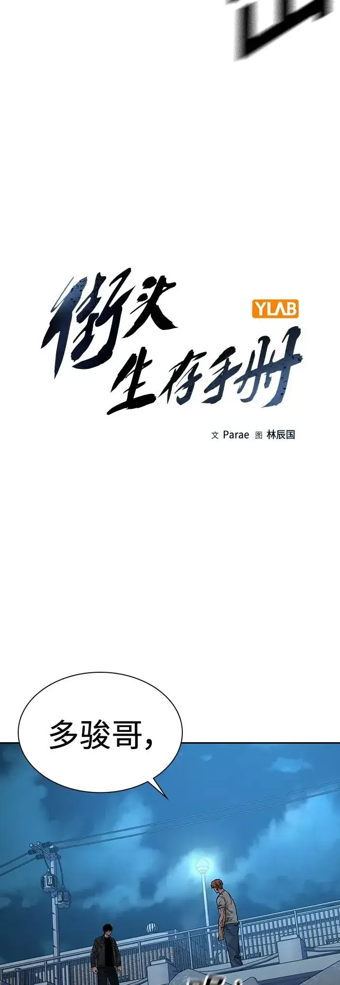 《街头生存手册》[第2季] 第9话图14