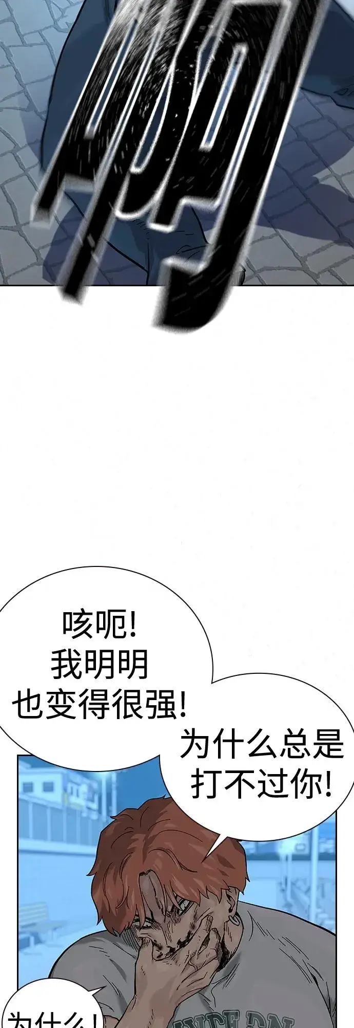 《街头生存手册》[第2季] 第9话图48