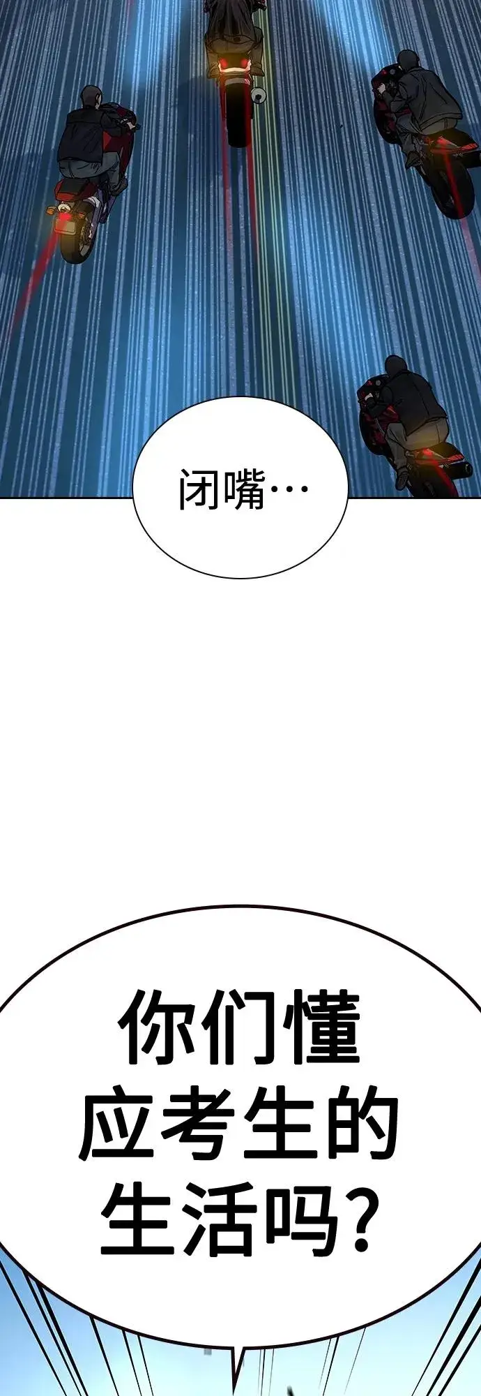 《街头生存手册》[第2季] 第9话图84