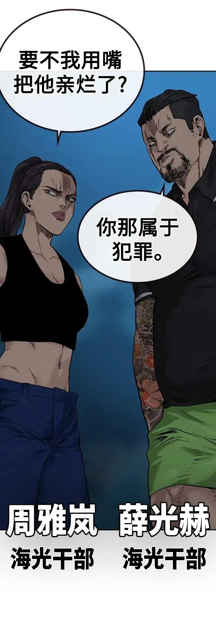 《街头生存手册》[第2季] 第9话图87