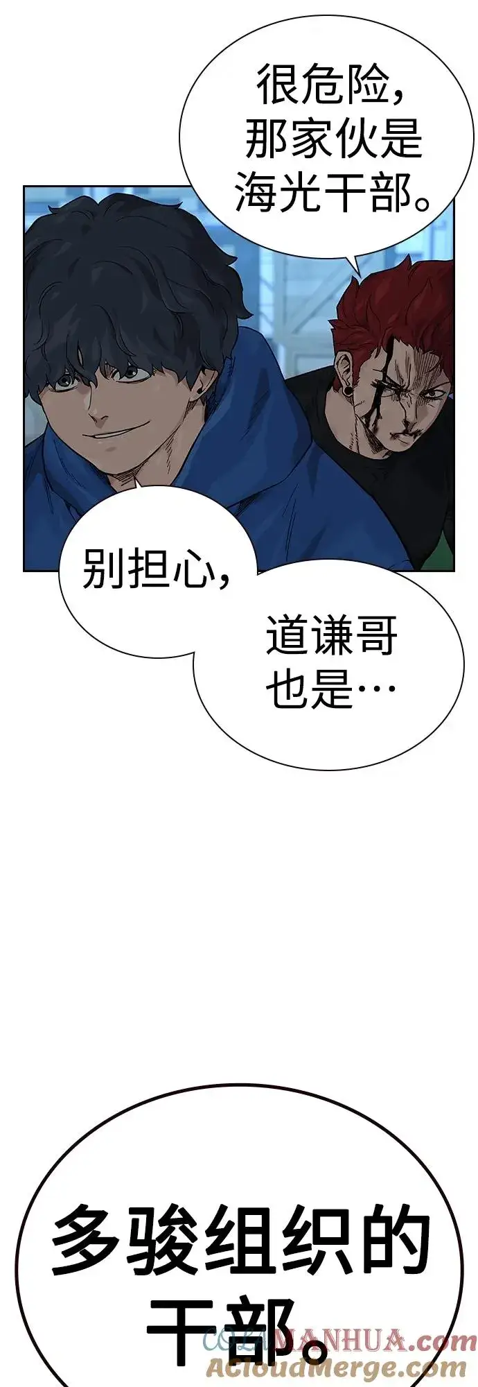 《街头生存手册》[第2季] 第9话图9