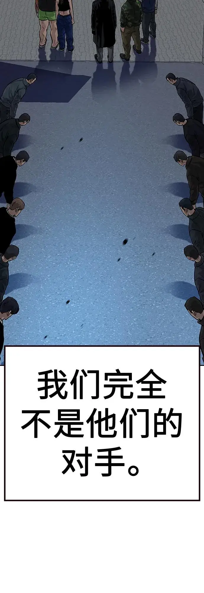 《街头生存手册》[第2季] 第10话图106