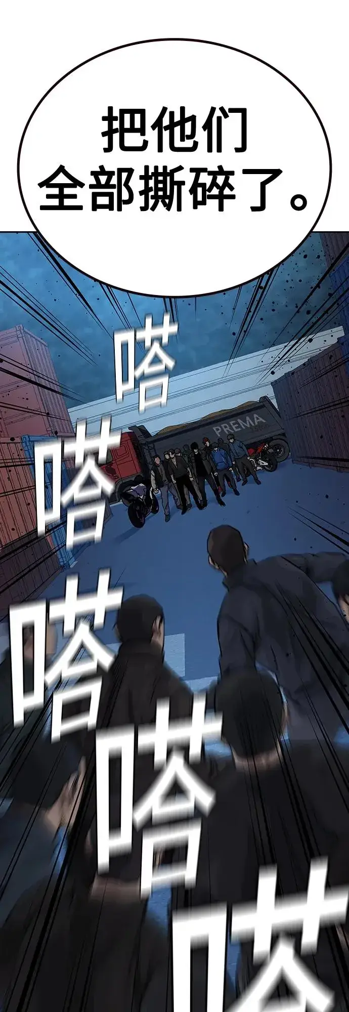 《街头生存手册》[第2季] 第10话图46