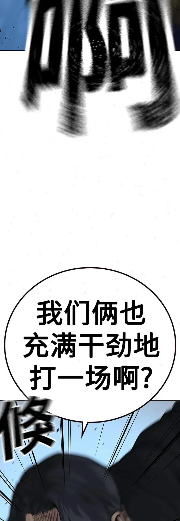 《街头生存手册》[第2季] 第10话图55