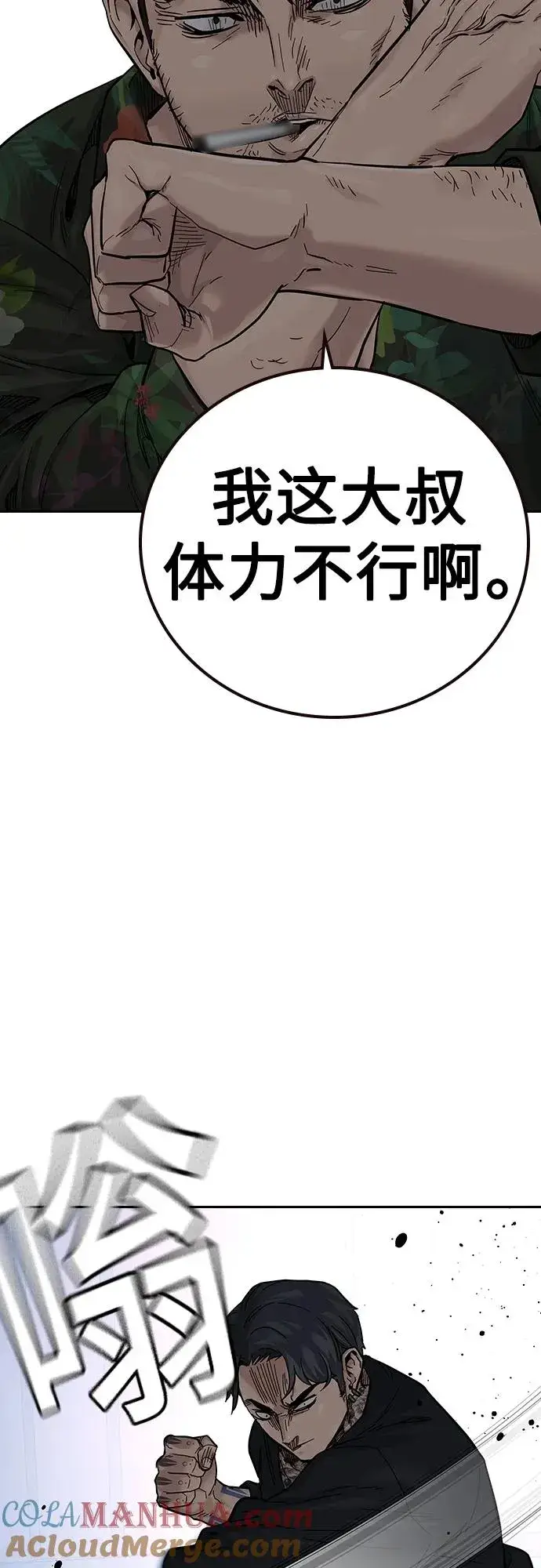 《街头生存手册》[第2季] 第10话图57