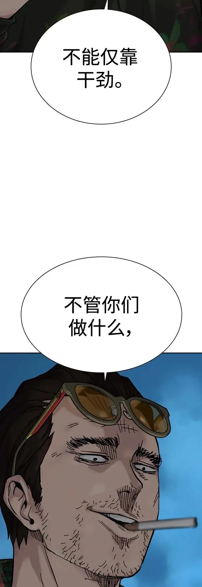 《街头生存手册》[第2季] 第10话图63