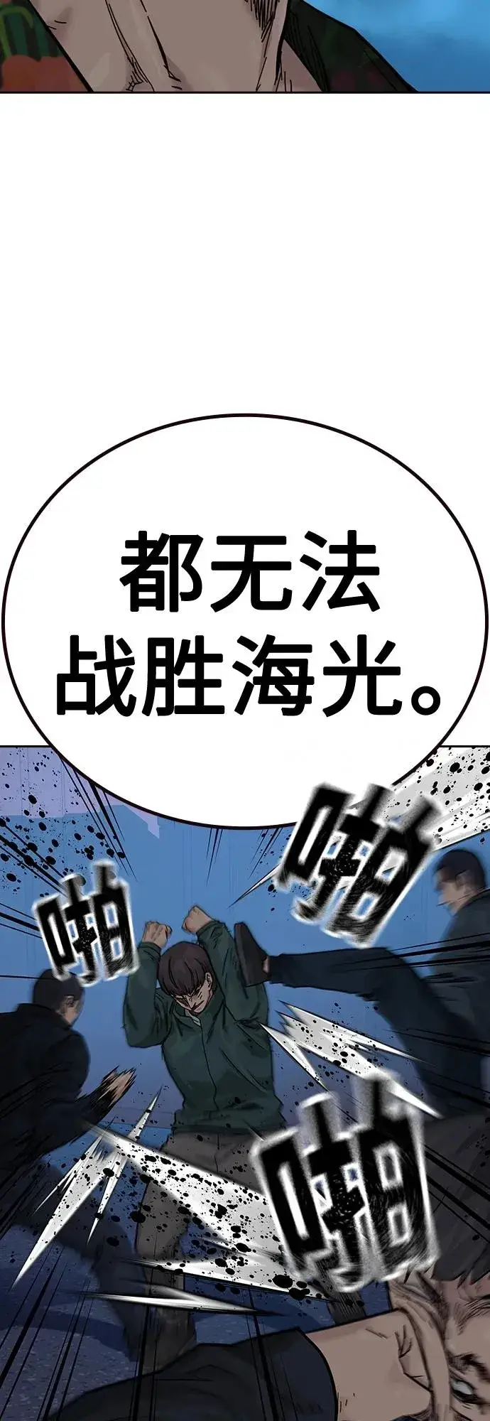 《街头生存手册》[第2季] 第10话图64
