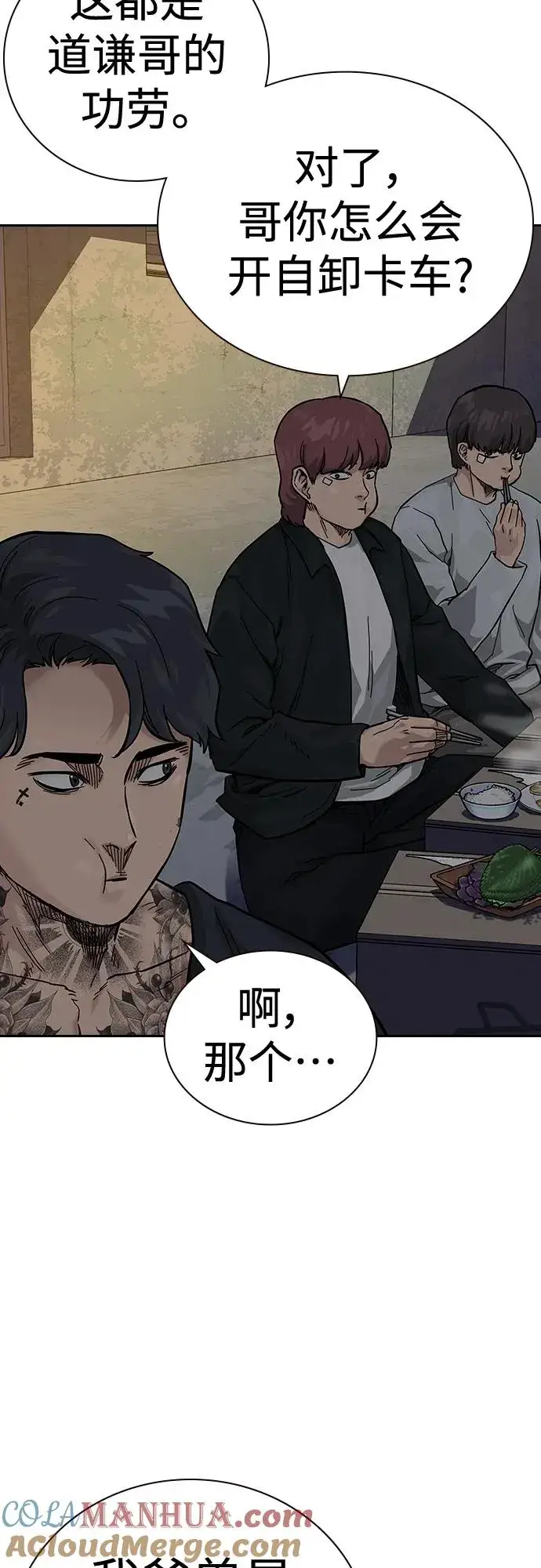 《街头生存手册》[第2季] 第11话图10