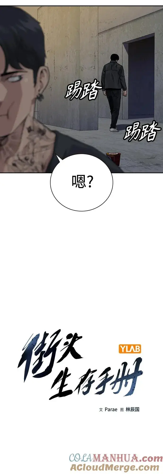《街头生存手册》[第2季] 第11话图13